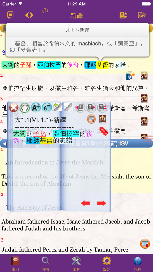 #2. 聖經研讀本 (iOS) 由: wwbibleus.org