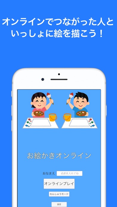 最新スマホゲームのお絵かきオンラインが配信開始！