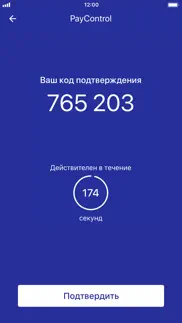 paycontrol classic айфон картинки 4