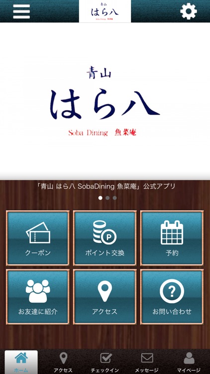 SobaDining　魚菜庵　青山はら八　公式アプリ