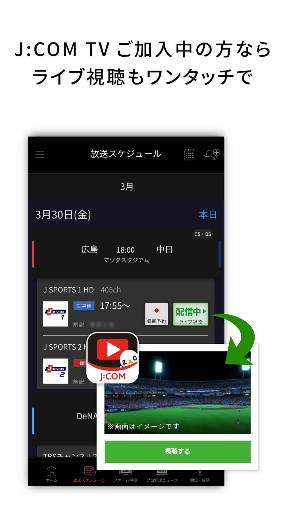 Jcomプロ野球アプリ 速報放送スケジュール Free Download App For Iphone Steprimo Com Jcomプロ野球アプリ 速報放送スケジュール Free Download App For Iphone Steprimo Com