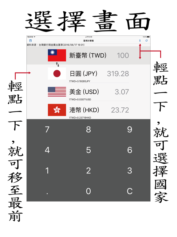 匯率計算機 - Just SW iPad screenshot