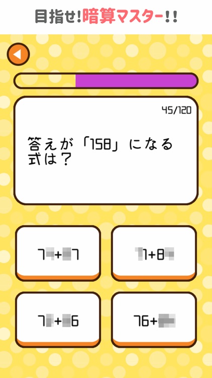 脳の体操～暗算テスト～ screenshot-3