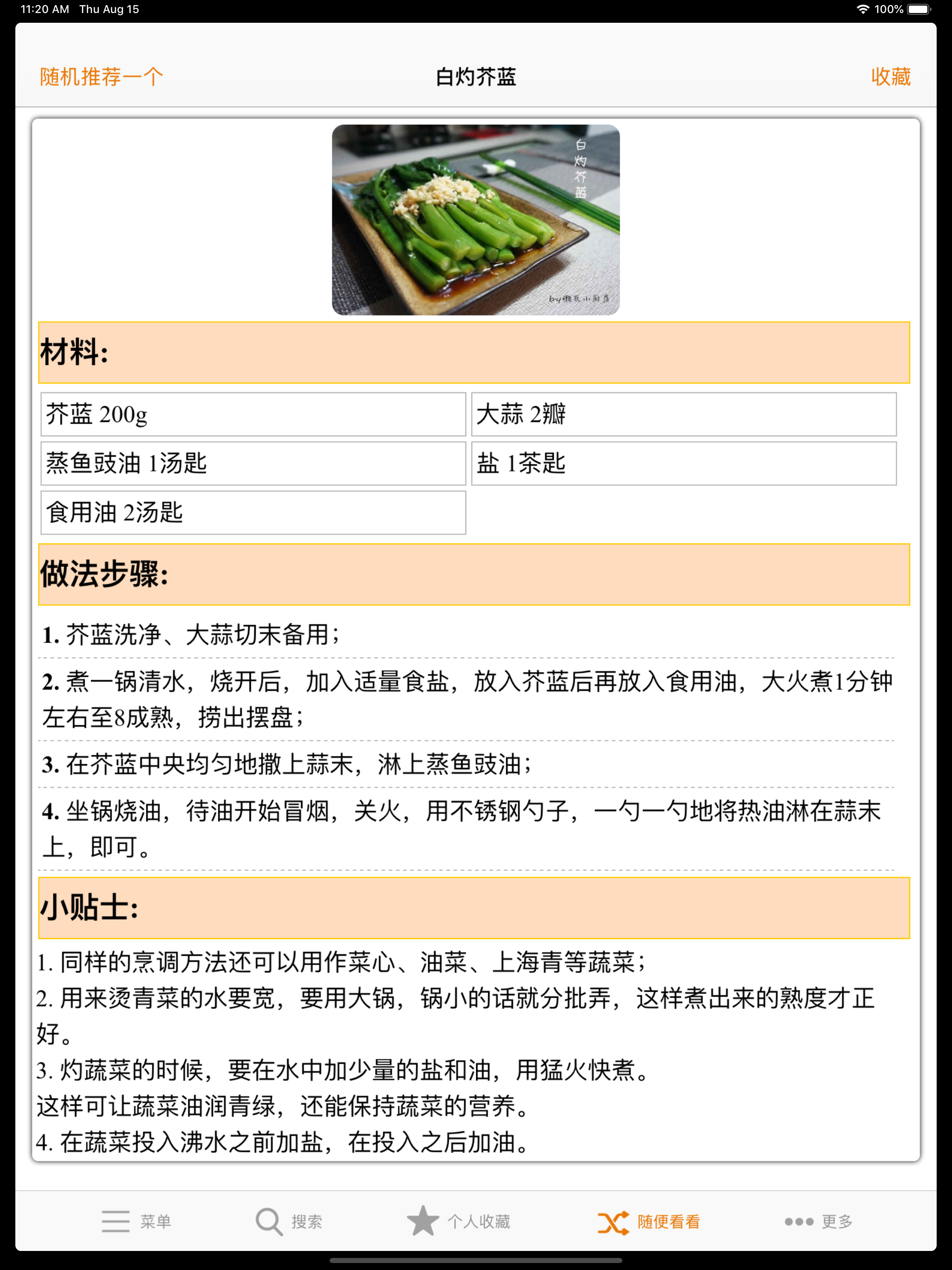 粤菜饮食谱
