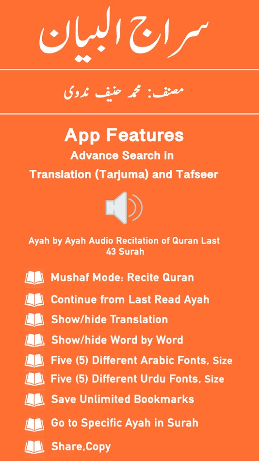 #1. Siraj ul Bayan | Tafseer (iOS) By: Akhzar Nazir