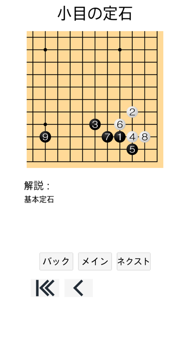 囲碁の勉强 (定石)のおすすめ画像5