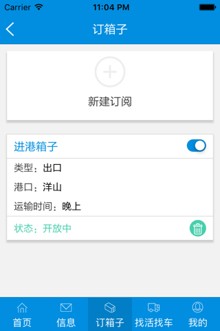 集运之家 screenshot 4