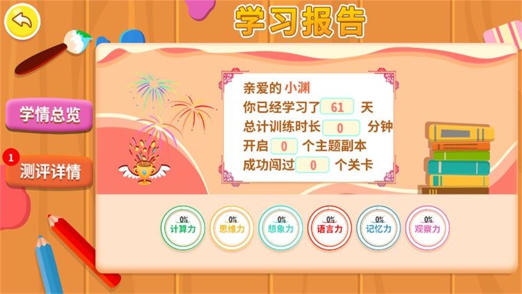 青宝注意力-注意力测评与训练 screenshot-5