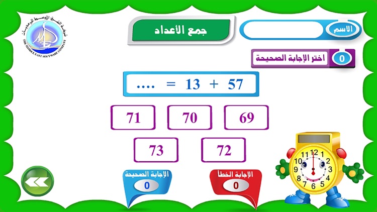 اختبارات تنمية مهارات العمليات screenshot-3