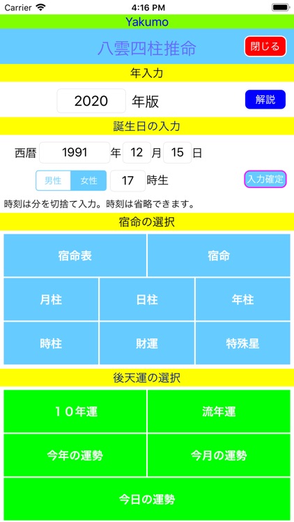 八雲四柱推命Y E A R版