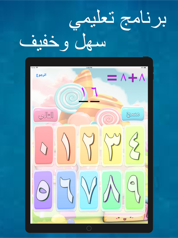 تعلَم الحساب