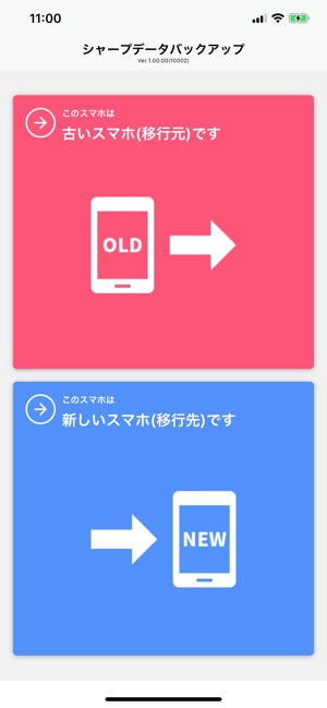 シャープデータバックアップ をapp Storeで