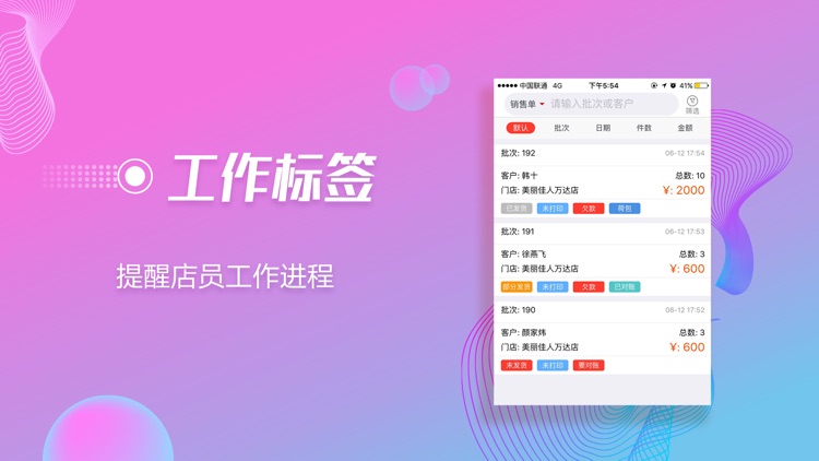 店员助手 screenshot-4