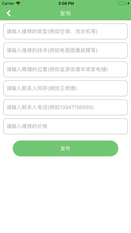 华源家电-维修端