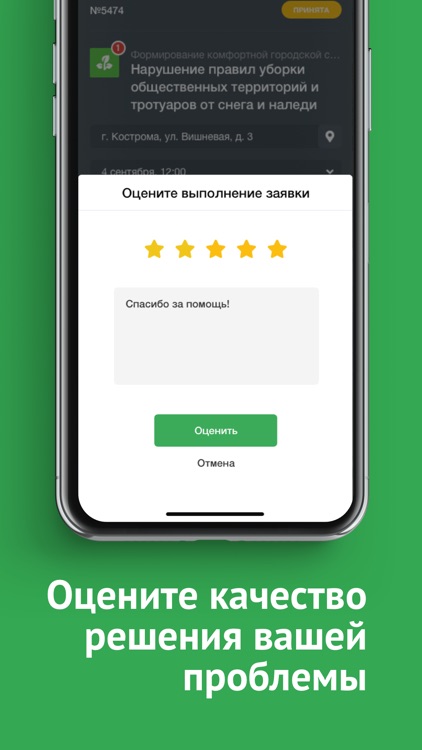 Мойдом - сервисы умного города screenshot-8