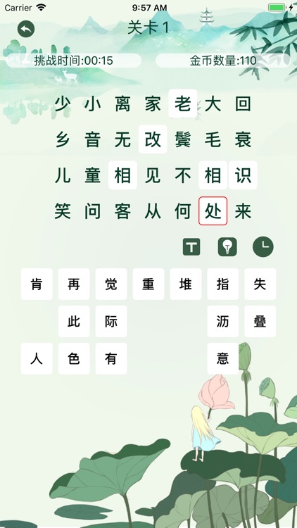 诗词歌赋小游戏