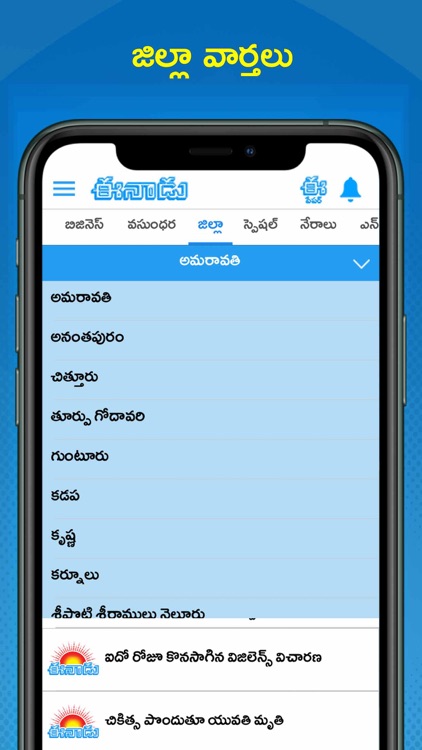 Eenadu News Official app screenshot-7
