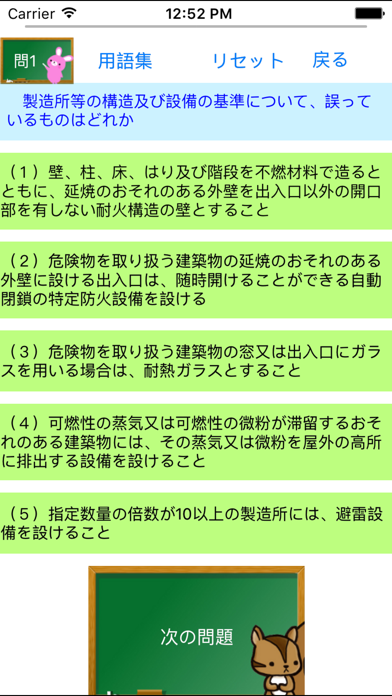 危険物乙1類取扱者試験問題集lite りすさんシリーズのおすすめ画像2