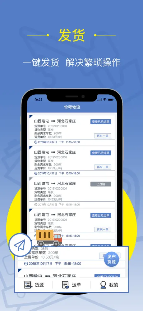 好运全程货主