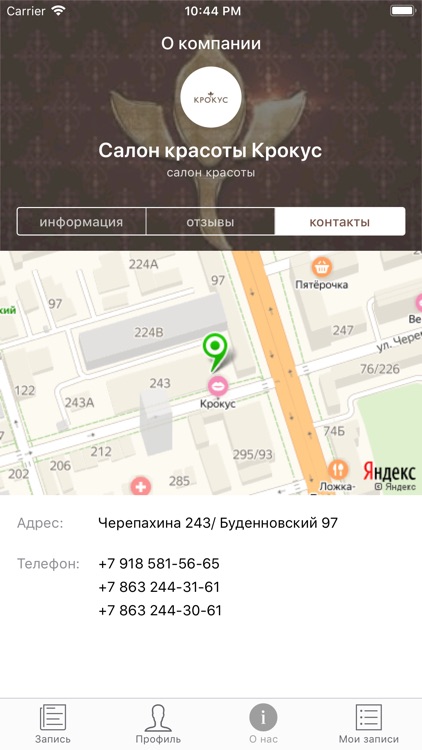 Салон красоты «Крокус» screenshot-4