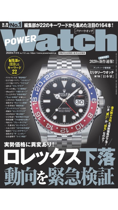 Screenshot #1 pour POWER Watch（パワーウオッチ・ライブラリー）