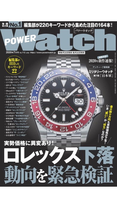 POWER Watch（パワーウオッチ・ライブラリー）のおすすめ画像1