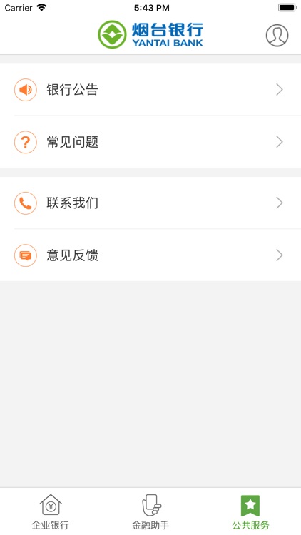 烟行企业银行 screenshot-3