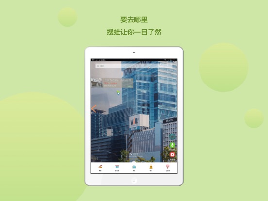 Screenshot #4 pour 搜蛙-AR生活实景导航