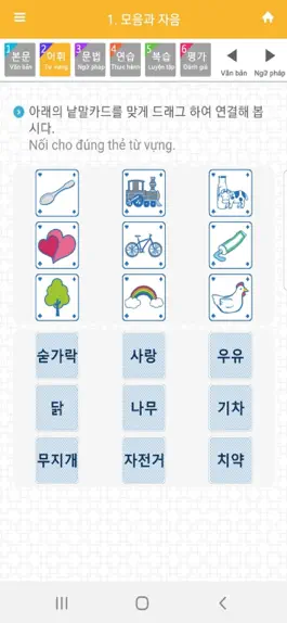 Game screenshot 멀티캠퍼스 한국어 입문 apk