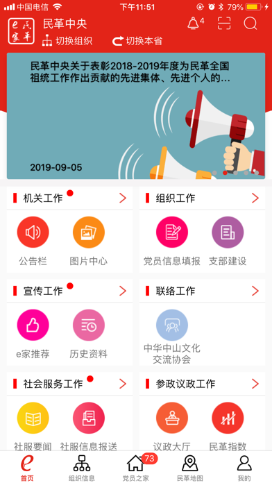 民革e家 Screenshot