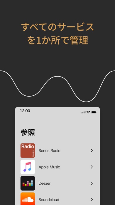 Sonosのおすすめ画像4