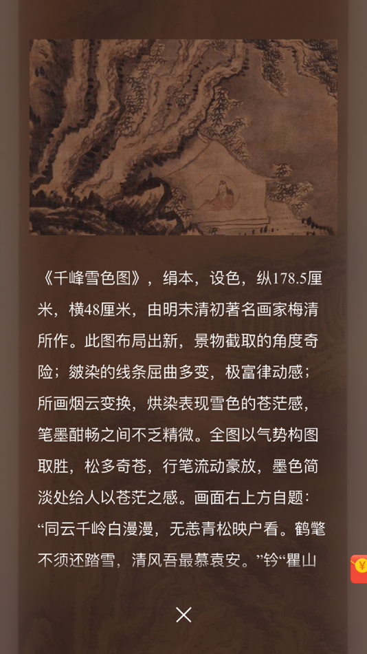 #4. 每日名画-让文物活起来天天鉴宝 (iOS) Podle: 鑫禧