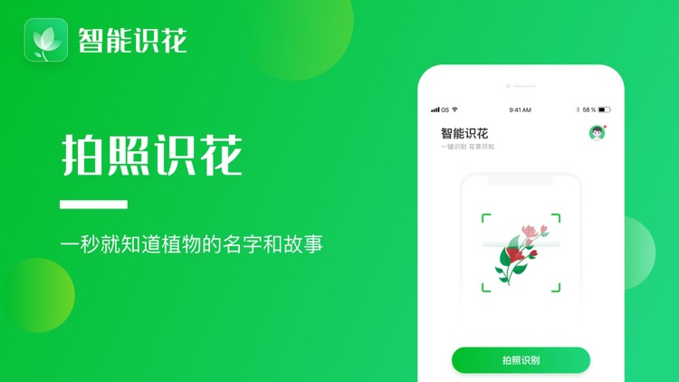 智能识花