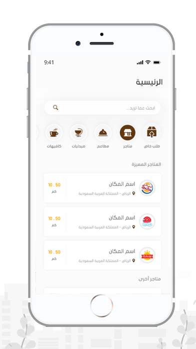Waslha - وصلها Screenshot 2 - AppWisp.com Waslha - وصلها Screenshot 2 - AppWisp.com