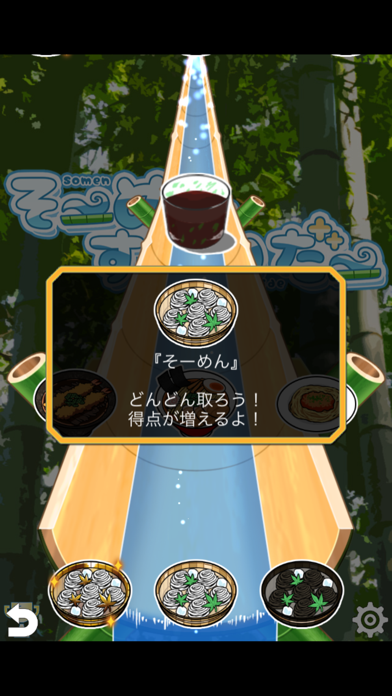 Screenshot #2 pour そーめんすらいだぁー
