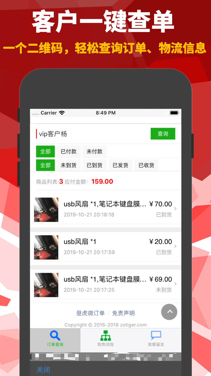 昼虎微订单:微商代购记账工具 screenshot 2