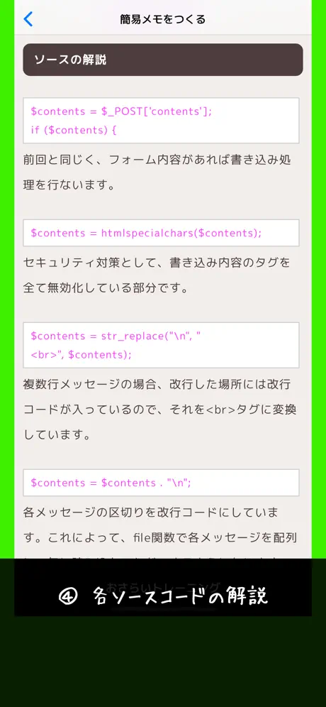 チャチャッとPHP