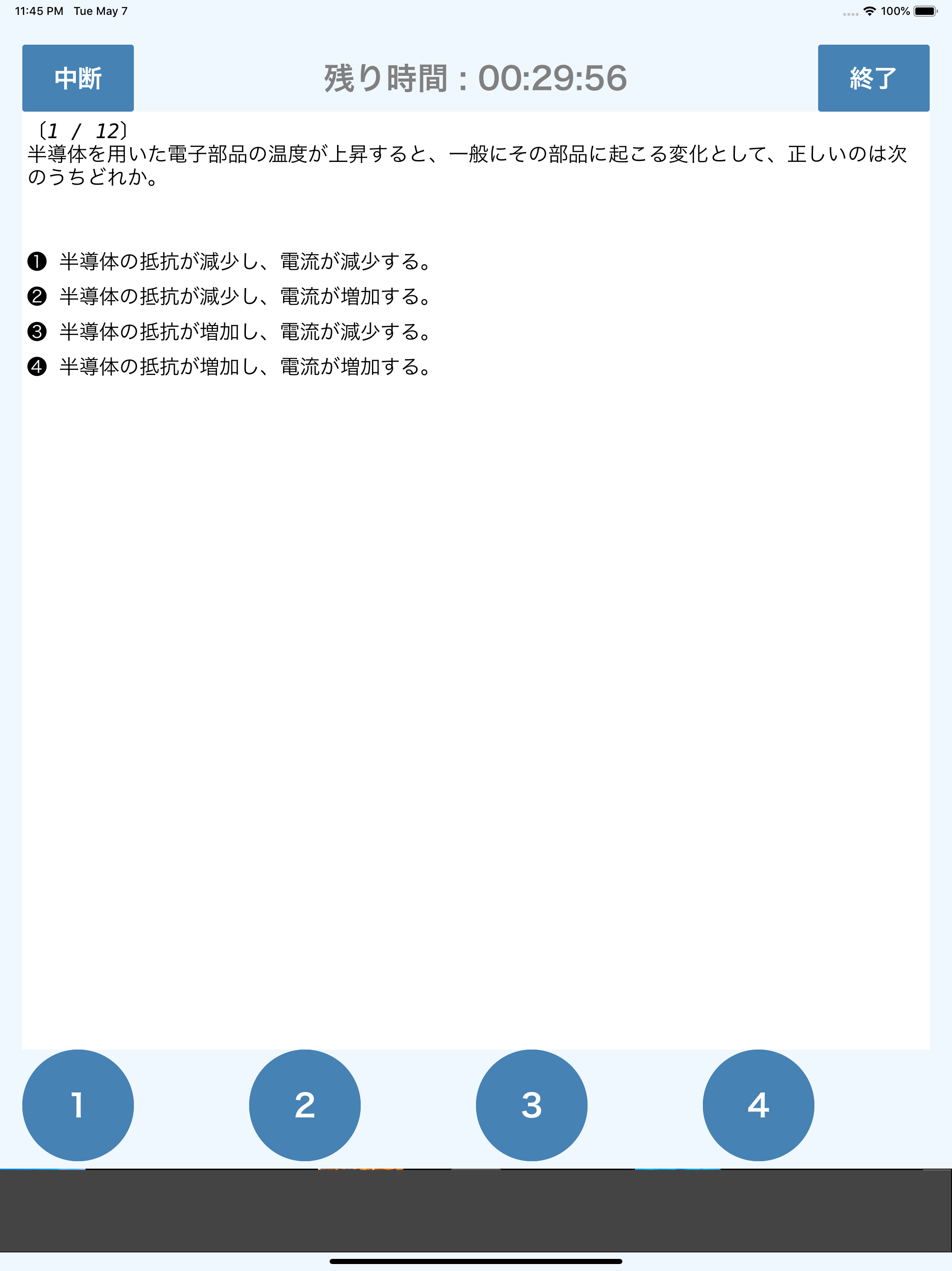 一・二海特