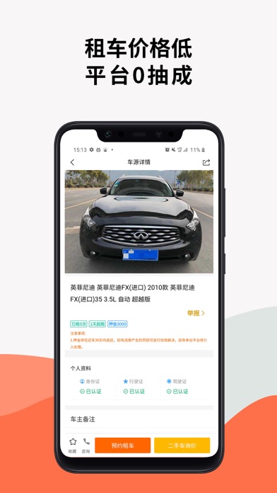 一闲租车-闲置车辆出租二手车买卖 screenshot 3