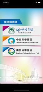 科學園區行動精靈 2.0 screenshot #1 for iPhone