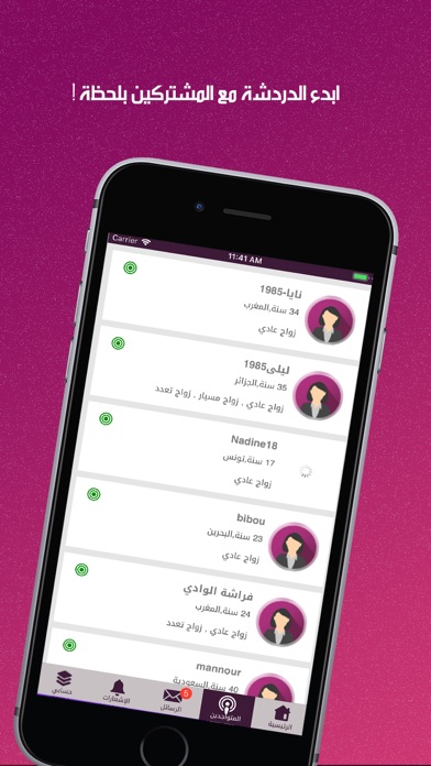 Ghrami غرامي للتعارف والزواج Screenshot