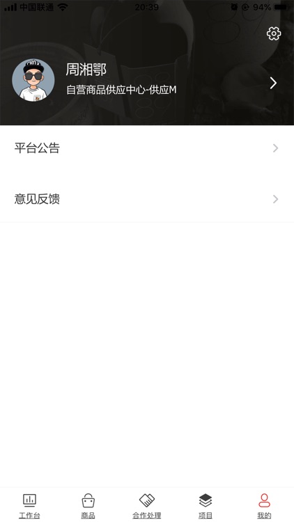 礼易礼供应商版 screenshot-4