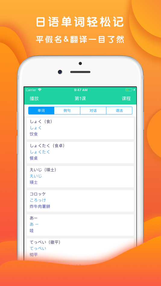 #3. 标准日本语高级上下 (iOS) 由: yang yongjun