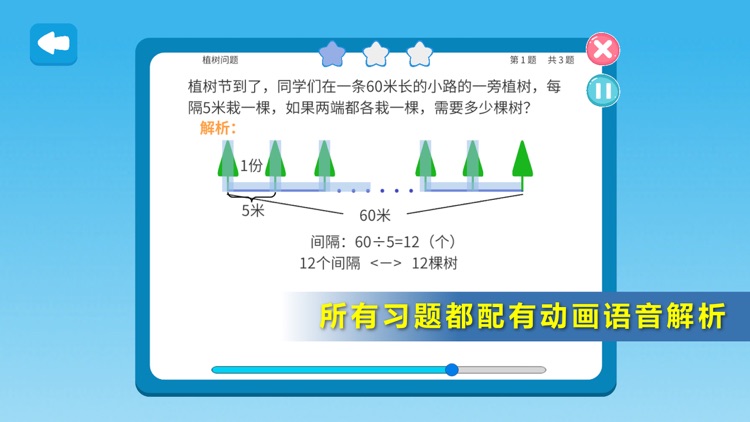 小学数学三年级培优天天练-奥数思维解题益智游戏 screenshot-4