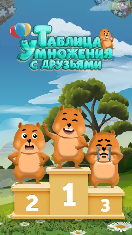 Таблица умножения и игры 20x20