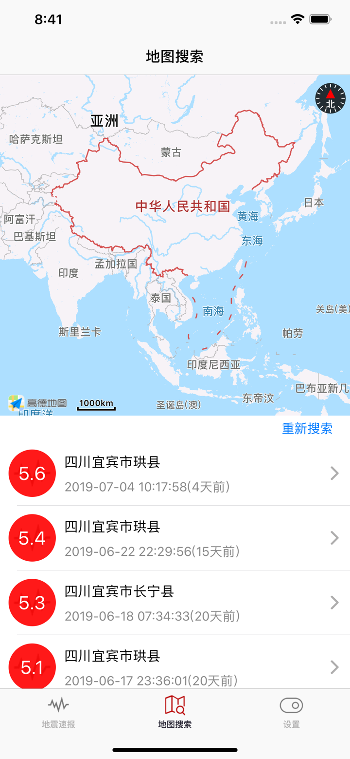 地震预警中心 screenshot 8