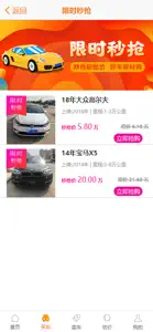 抵押车交易网 screenshot #1 for iPhone