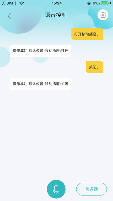 家庭智能中心 Screenshot