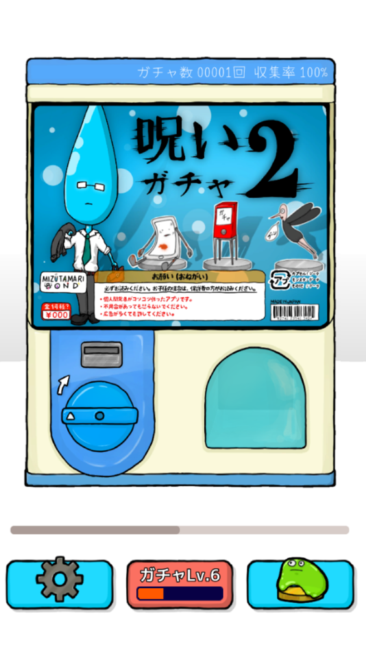 #2. 呪いガチャ (iOS) 由: UUUM CO., LTD.