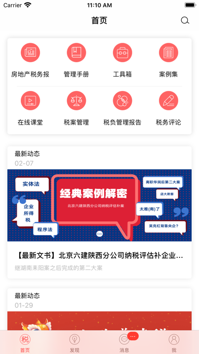 Screenshot #1 pour 超级税务总监